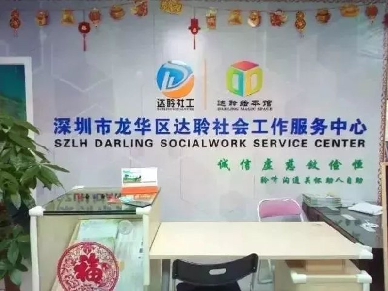 社工机构